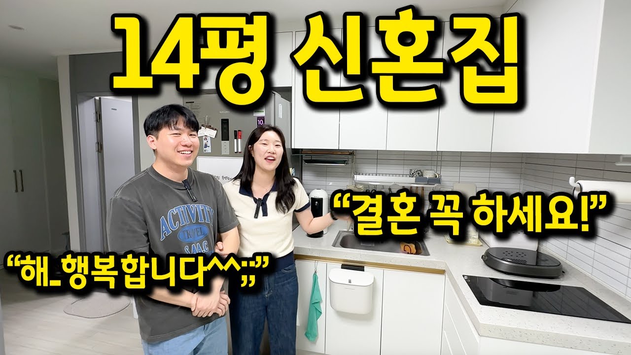 14평 신혼집 l 