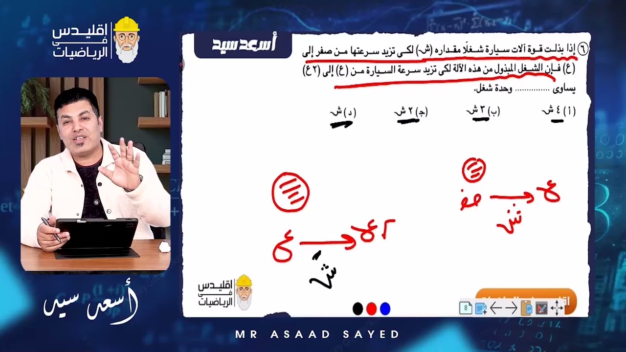  حل تمارين كتاب المعاصر علي مبدا الشغل والطاقه ديناميكا تالتة ثانوي 