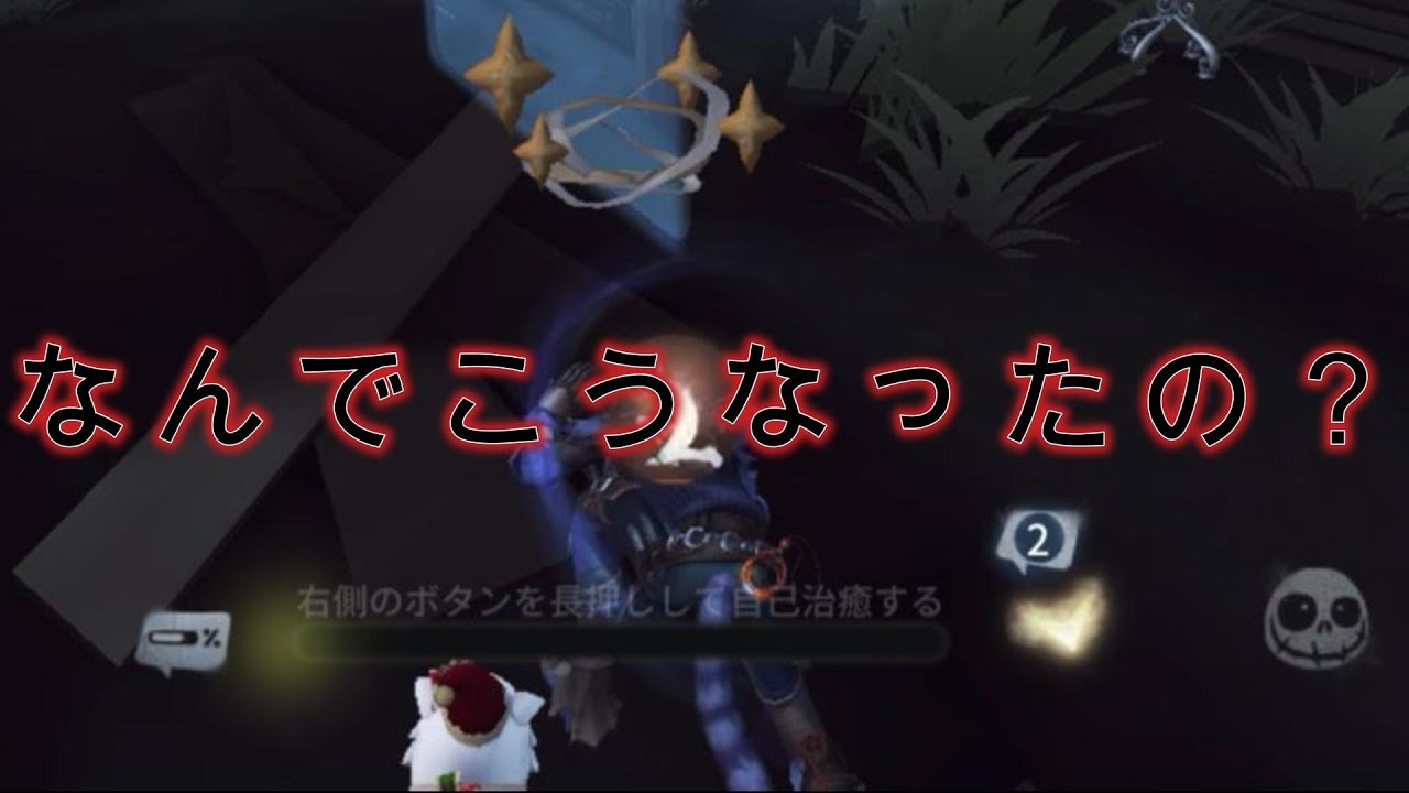 【第五人格】どうしてこうなった？
