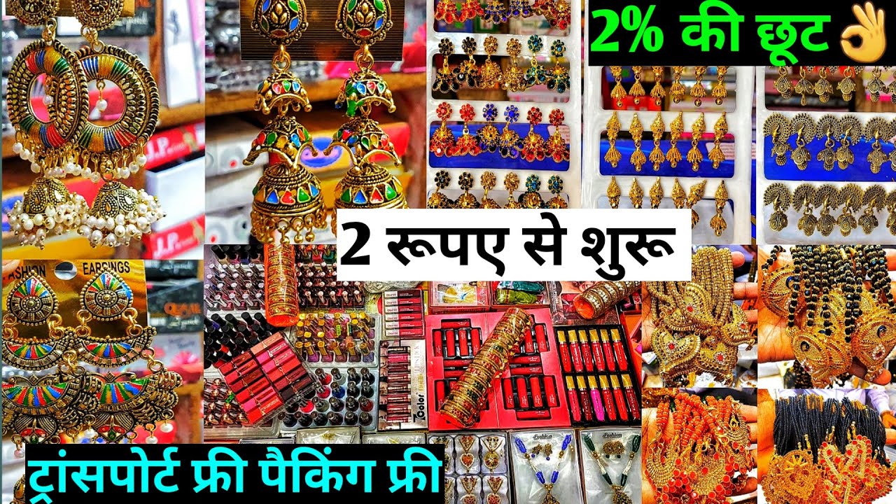 2 रूपए से शुरू Cosmetic and Jewellery, Wholesale Market, Sadar Bazar, Delhi,
