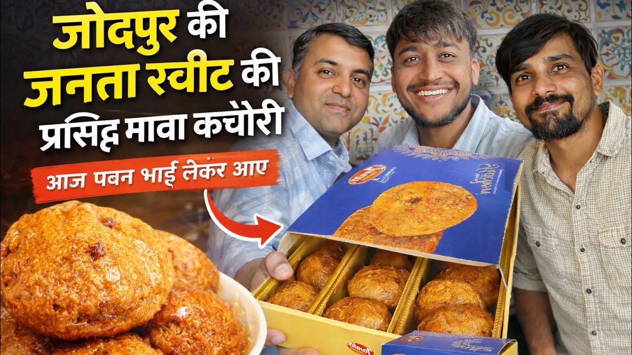 Jodhpur Famous Janata Sweet Mawa Kachori 🤝😂😂👍#Jodhpur #MawaKachori #JanataSweet 