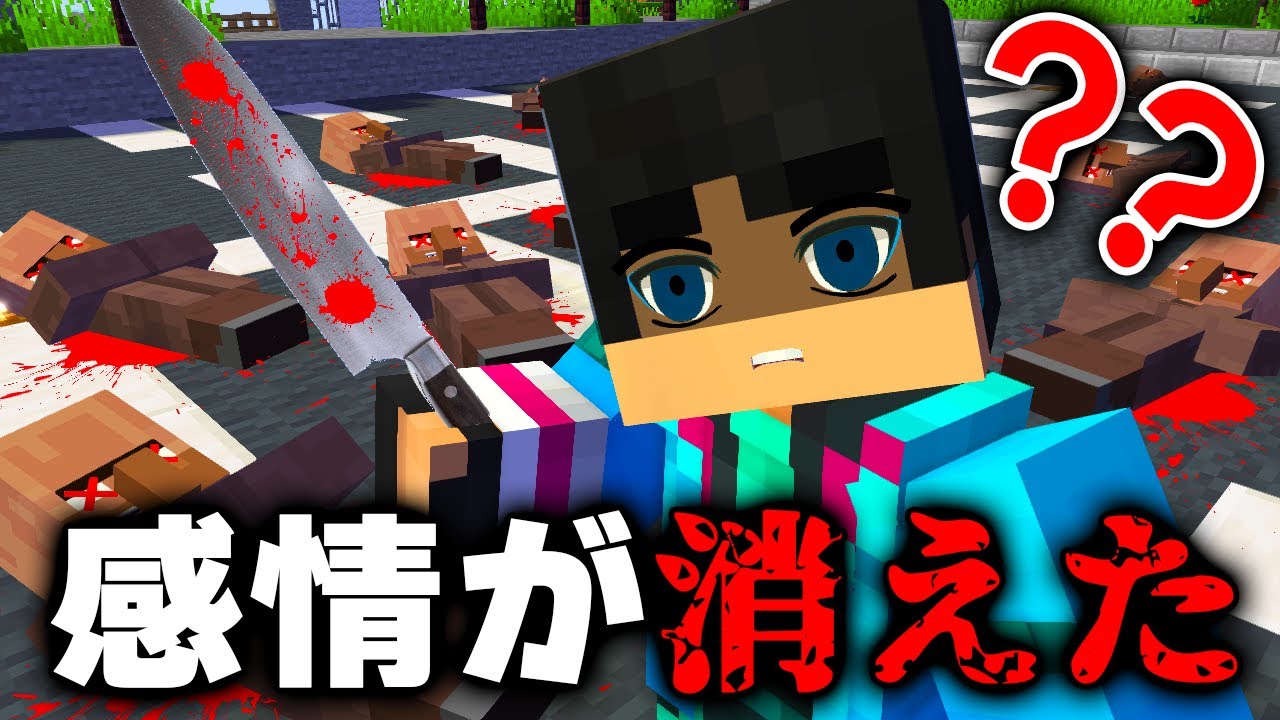 すまない先生の感情が消えた結果...【マイクラ・マインクラフト】