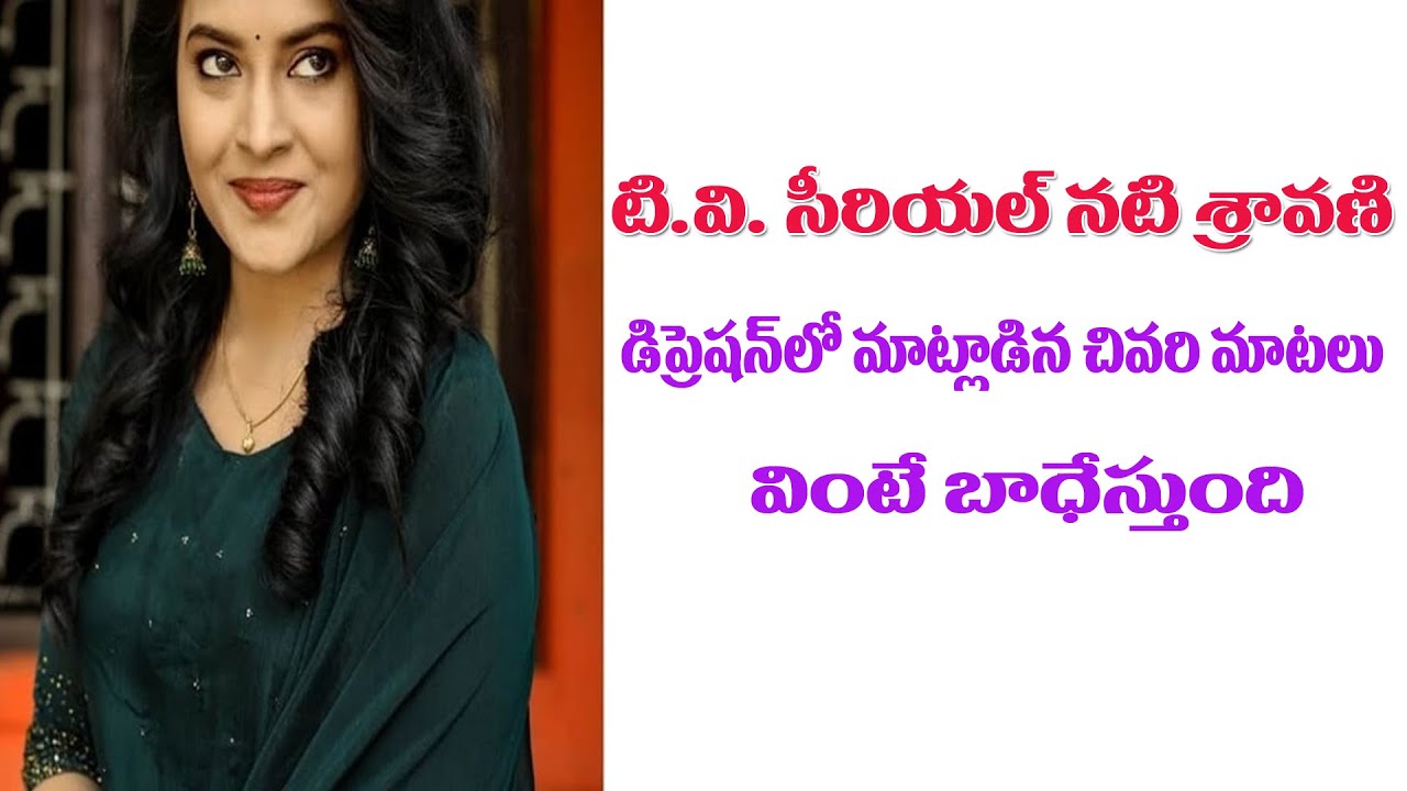 TV SERIAL ACTOR SRAVANI COMMITTED SUICIDE  ,LAST WORDS