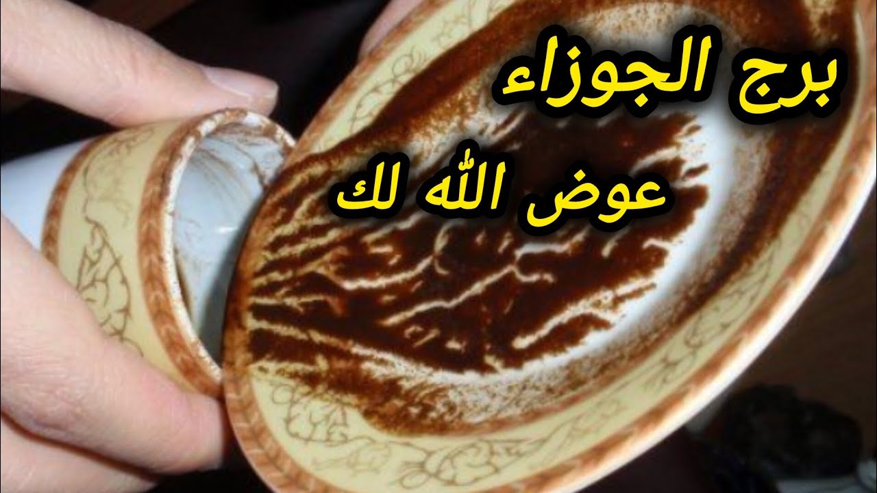 برج الجوزاء* يفاجئك💯💯 برجوع❤ ويتمسك🥰 بك✍ امراه احذرها😱😱/الفترة القادمة فبراير2025