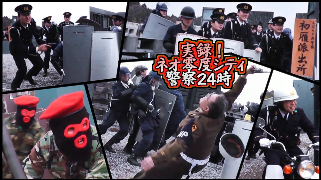 【警察24時】大人がｹｲﾄﾞﾛ本気でやってみた【ﾈｵ零度ｼﾃｨ2】part1