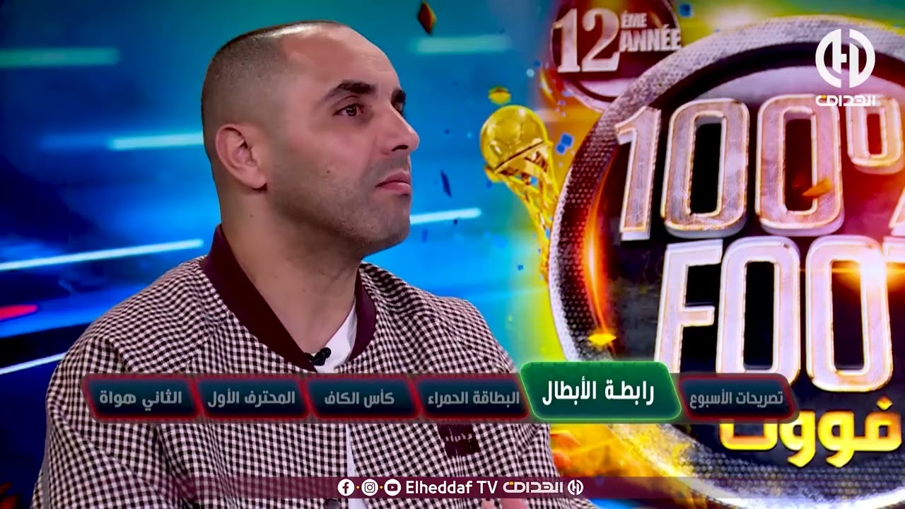علي بن شيخ كمــا لم تراه من قبل يتحدث عن اقصاء مولودية الجزائر بتأثر كبير و يقصف الجميع