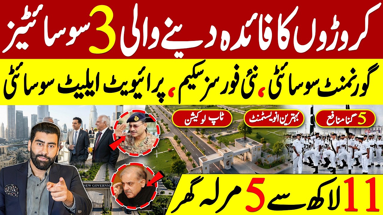 Lahore Best Investment 2026 | 3 Top Societies located on Pine Avenue Road
