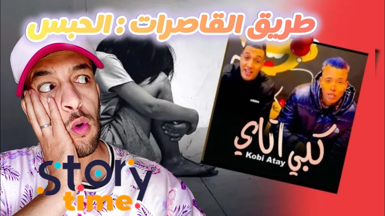 انتبه 🫡القاصرات = السجن /story_taim