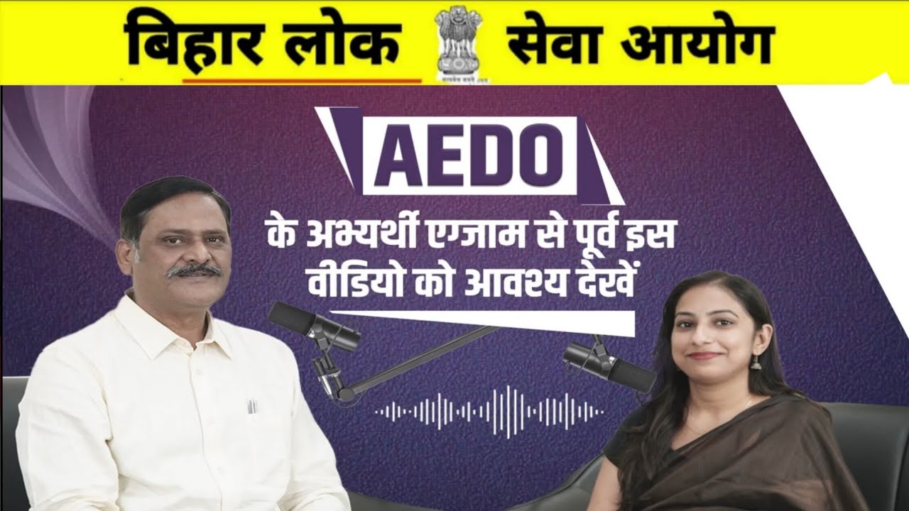 BPSC AEDO 2026 🔥 Exam Controller की सीधी बात | Strategy+Instructions Full Guide/Source : BPSC OFFICE
