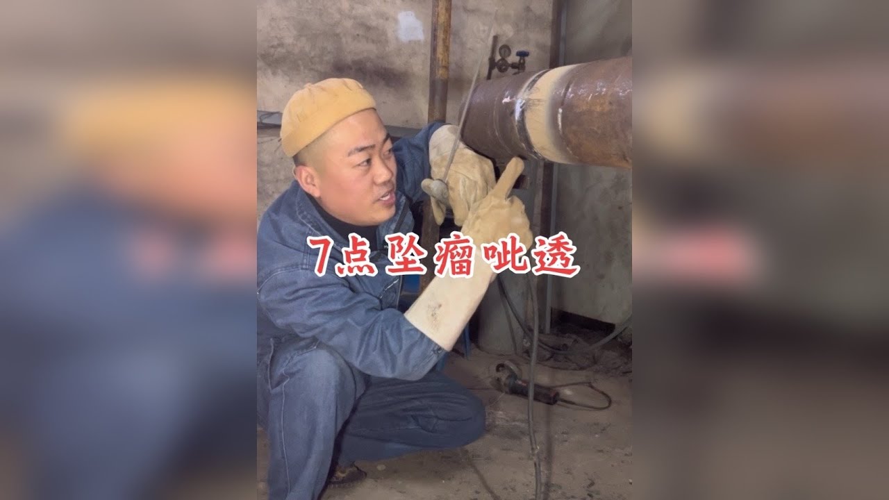 新手7点坠瘤呲透技巧