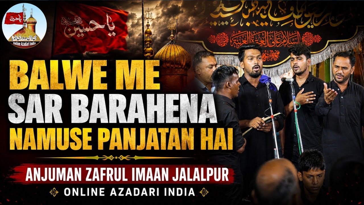 Balwe Me Sar Barahena Namuse Panjatan Hai | 5Safar 1447/30July 2025Anjuman Zafrul Imaan Usmanpur JLP
