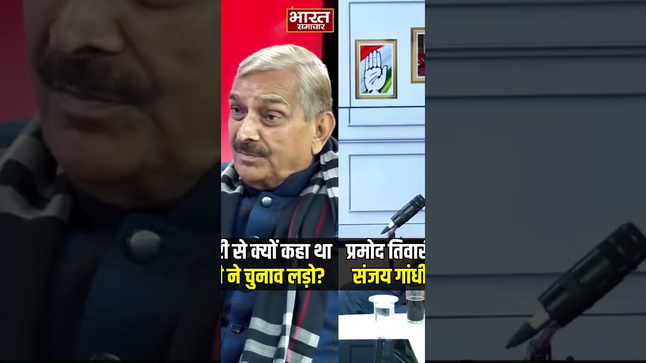 Podcast With Brajesh Misra : Pramod Tiwari से क्यों कहा था Sanjay Gandhi ने चुनाव लड़ो ?