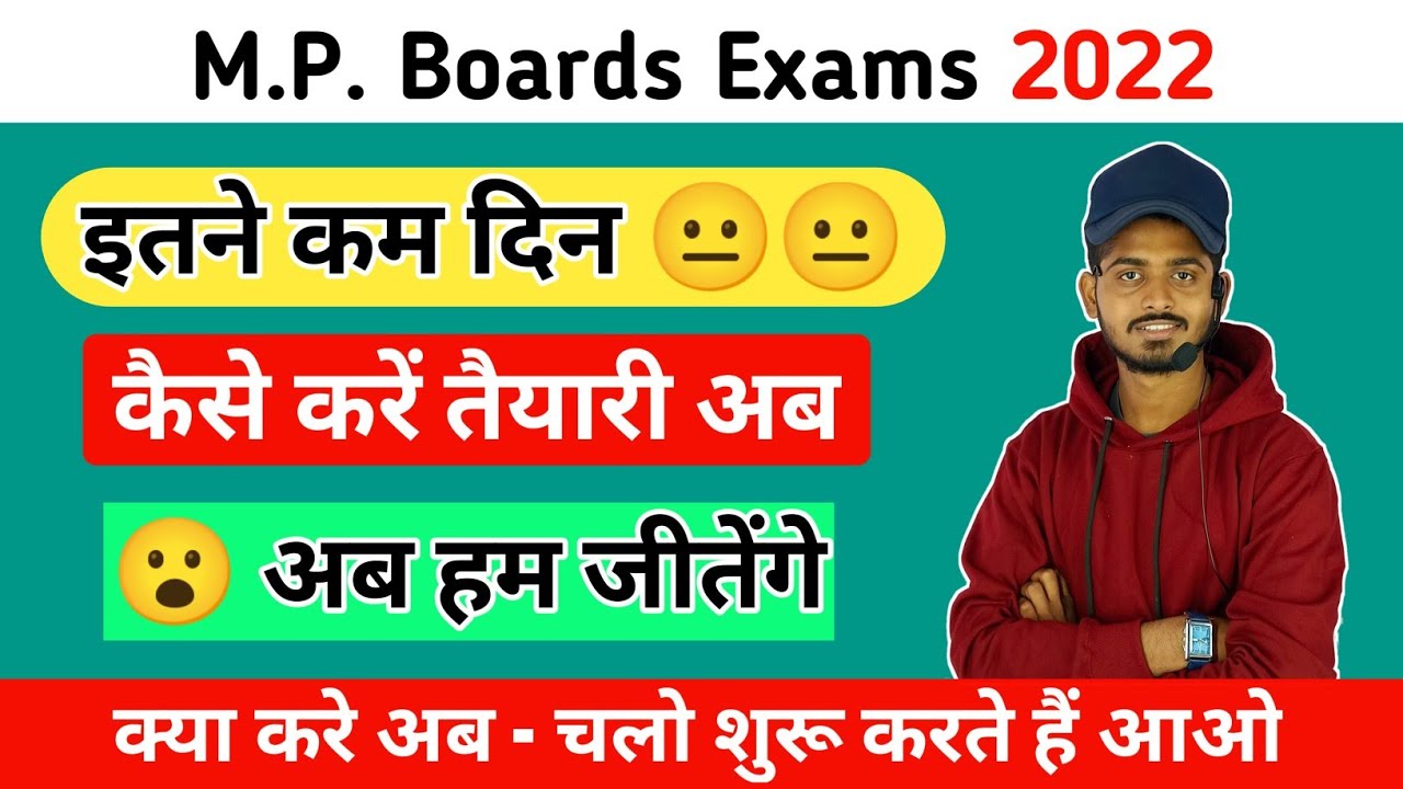 Last 10 days | MP board Exam 2022 | आखिरी 10 दिनों में कैसे पढ़ाई करे | mp board Exam 95+ kaise lay