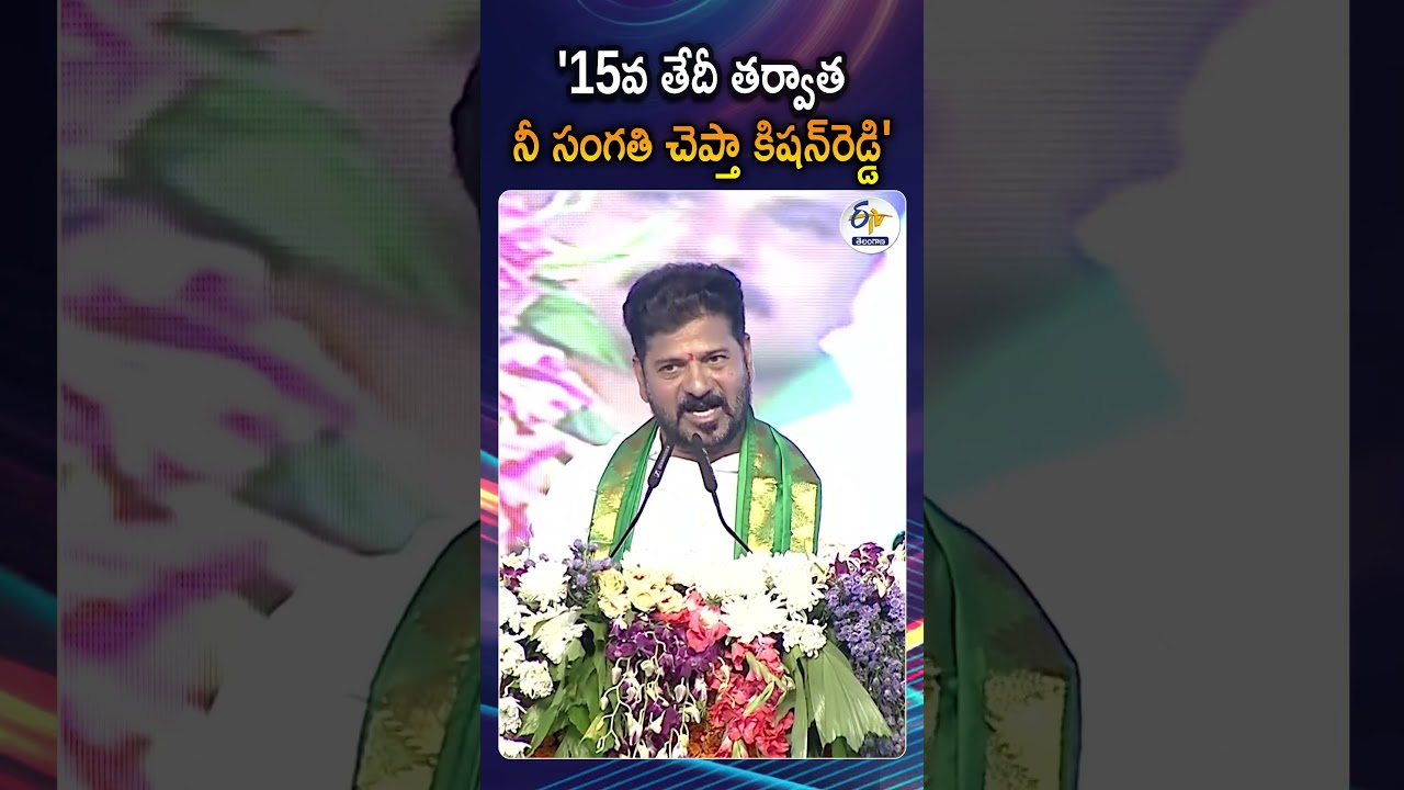 CM Revanth Speech On Paddy Procurement In Koheda Market Opening| Gives Warning To Kishan Reddy