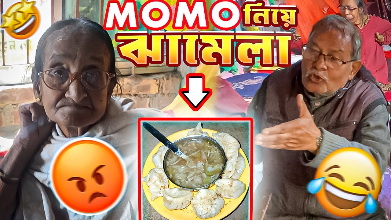 মোমো না পেয়ে রেগে গেল 😡🤣 | বিনামূল্যের সেবাশ্রম