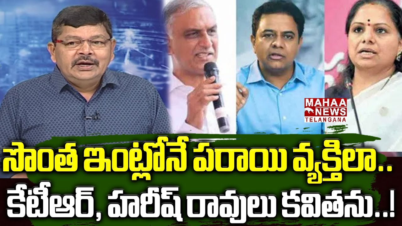 సొంత ఇంట్లోనే పరాయి వ్యక్తిలా.. ! | Jagruthi Leader Shocking Facts Revealed | Mahaa Telangana