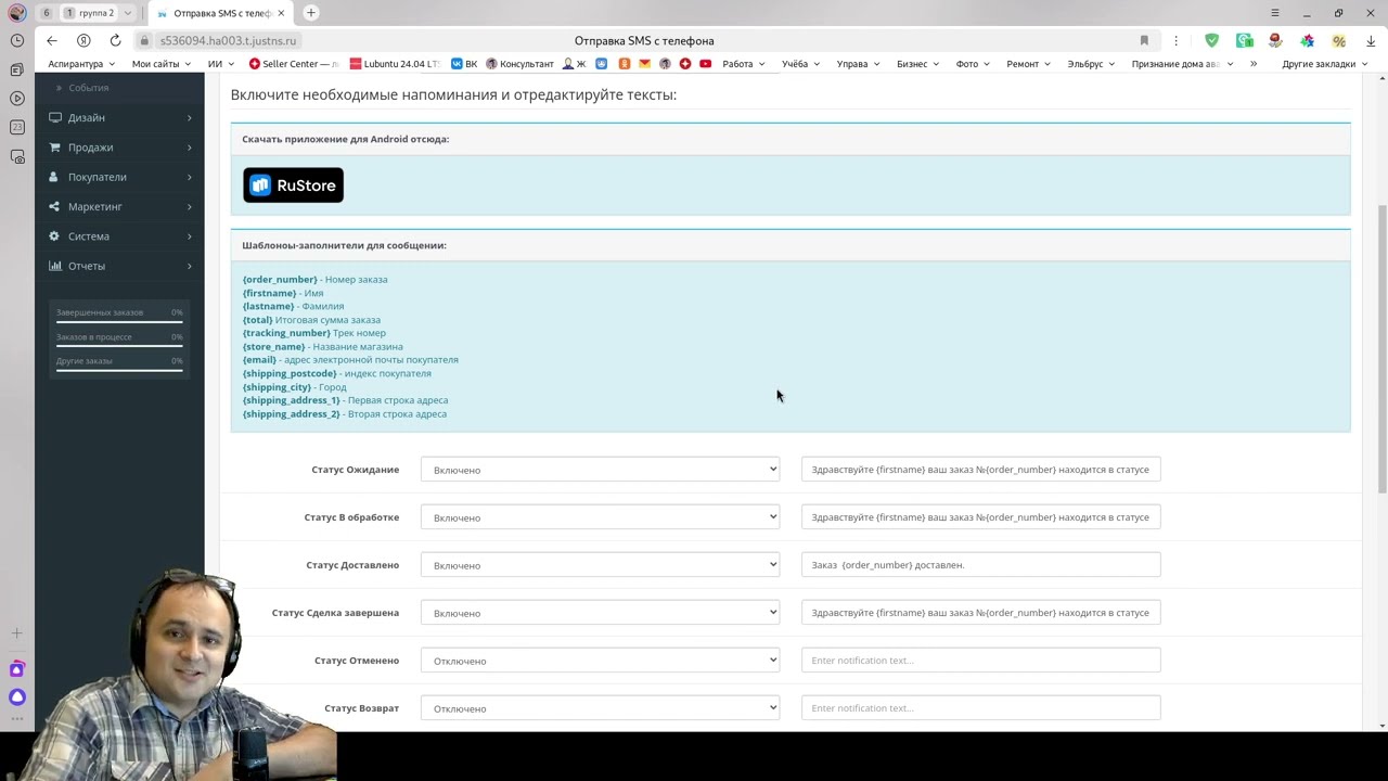 OpenCart - Отправка СМС уведомлений прямо с вашего телефона