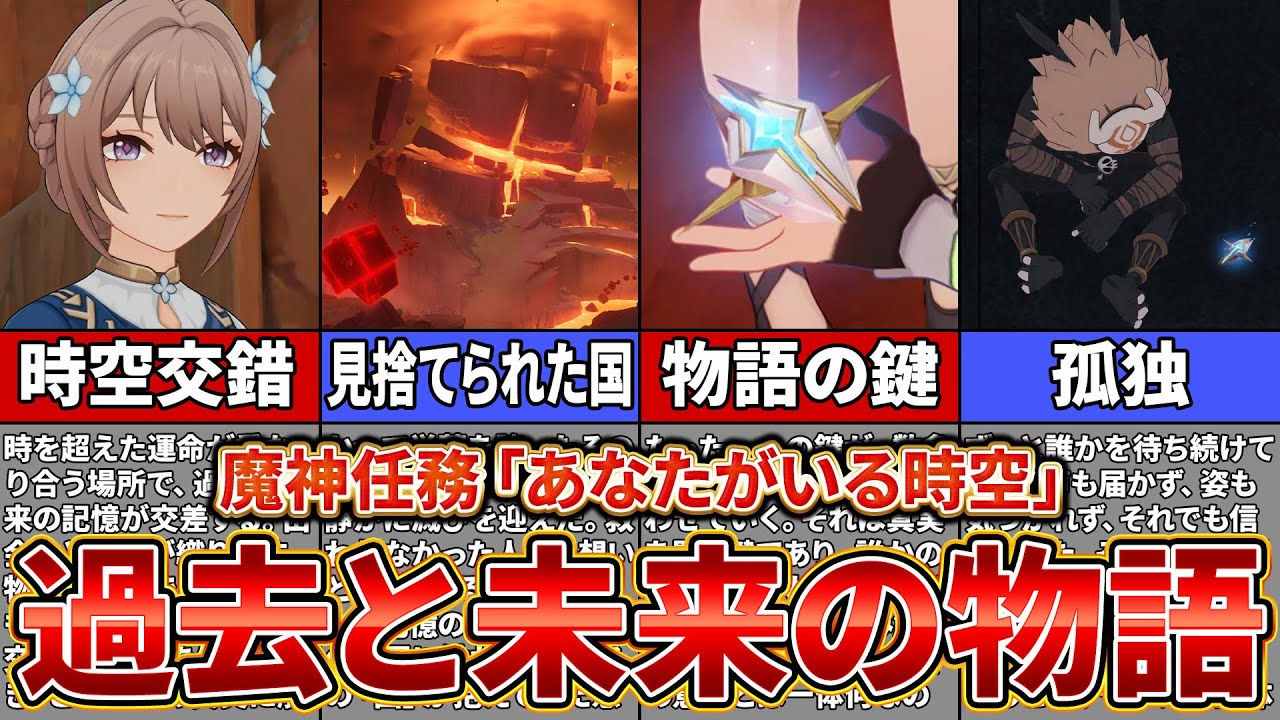 【感情崩壊】少女が500年間に見た世界とは…魔神任務「あなたがいる時空」の全貌を徹底解説【原神】