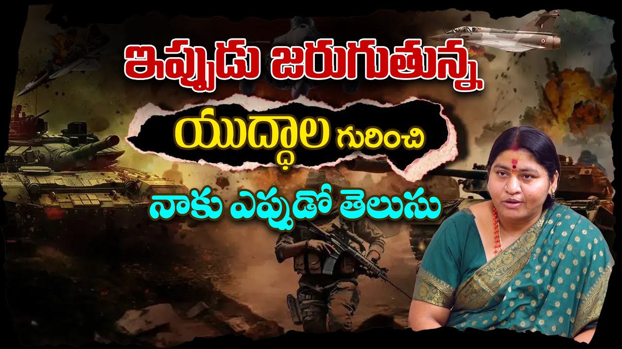 ఇప్పుడు జరుగుతున్న యుద్ధాల గురించి నాకు ఎప్పుడో తెలుసు.... || Devi Amma #sreesannidhitv