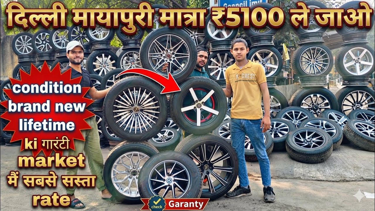 use alloy wheels! 5100 rupaye mein le jao Delhi mayapuri kabad market