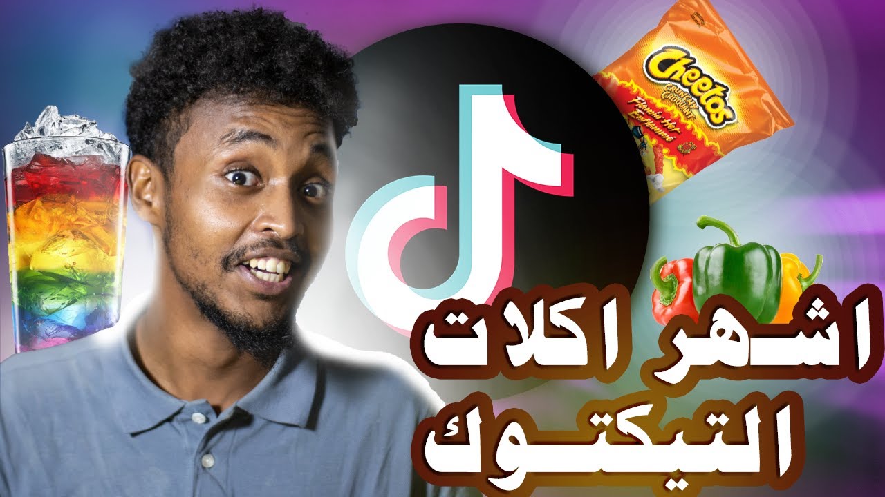 لغاويس| جربنا اغرب طبخات التيك توك بمنتجات سودانية🥢🥡