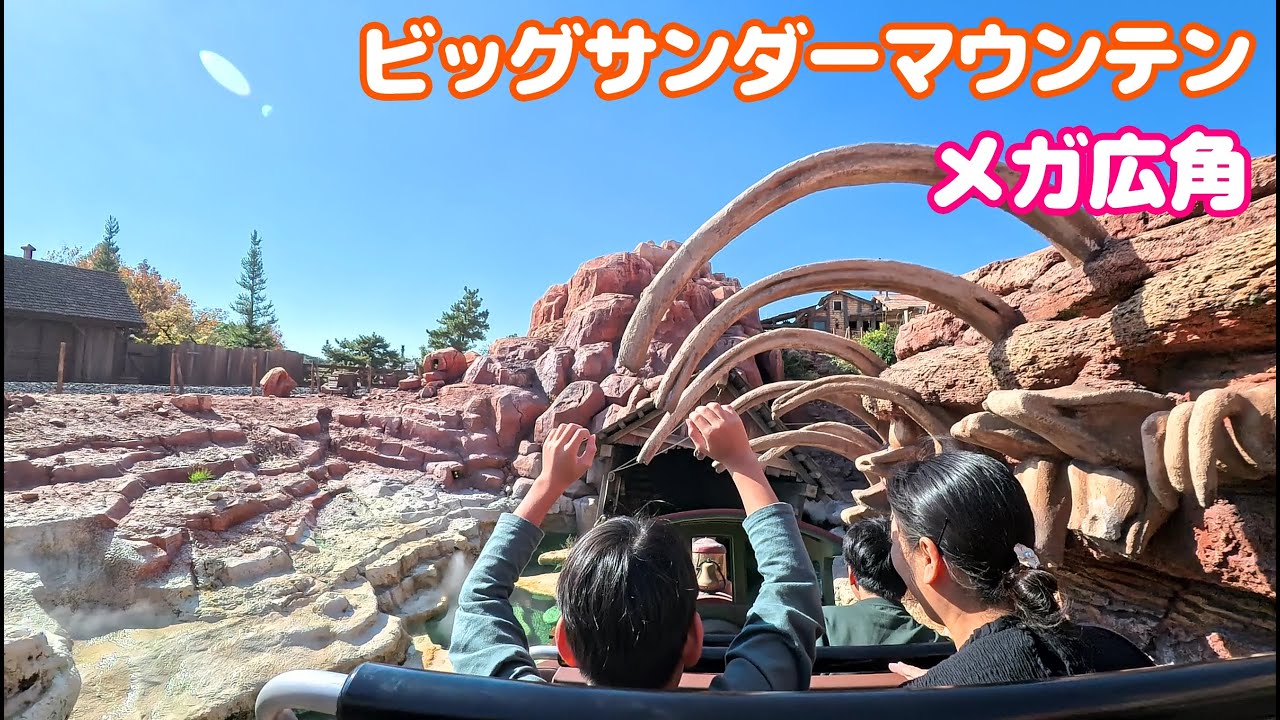 【メガ広角】ビッグサンダーマウンテン 東京ディズニーランド 2025年11月 / Insta360 GO Ultra