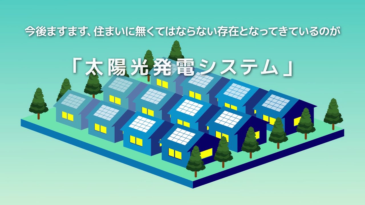 太陽光発電システムの選び方｜SIソーラー