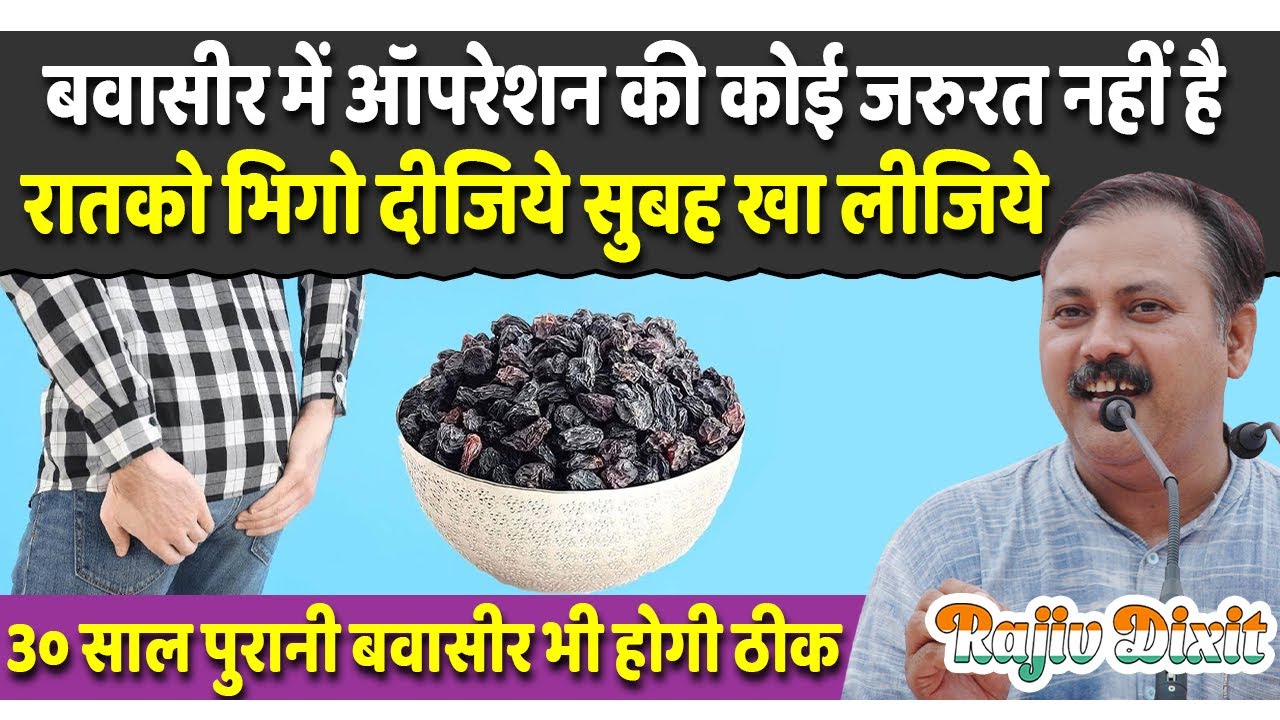 Rajiv Dixit - घर पर बवासीर और भगंदर का उपाय | बवासीर क्या है? कैसे ठीक करें | Rajiv Dixit