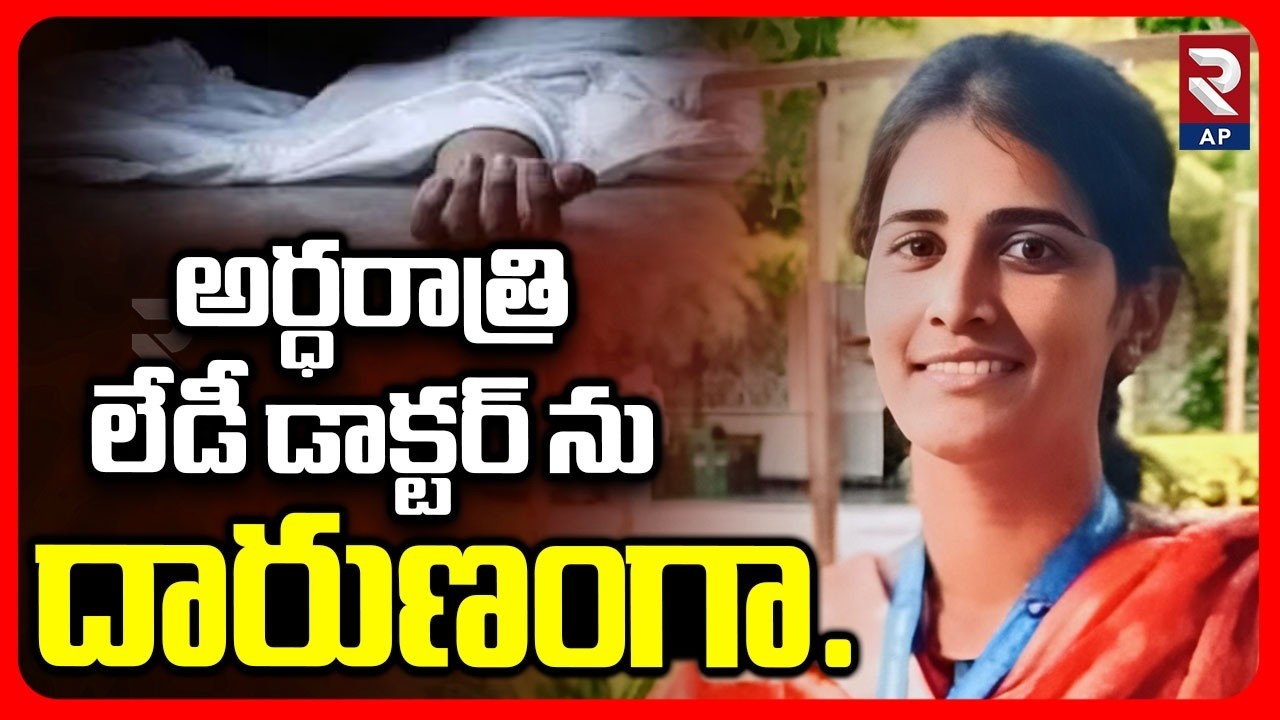 Tragedy at Siddhartha Medical College in Vijayawada | Dr. Deepika | RTV AP