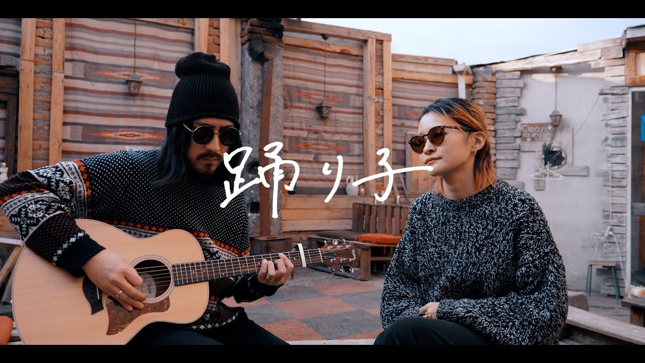 踊り子 - Vaundy【海外弾き語りカバー/夫婦で歌う】