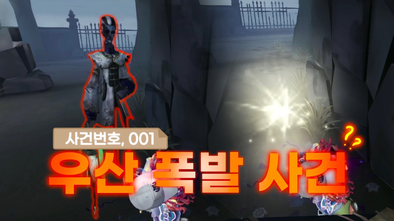 우산 농락하기 1티어 생존자