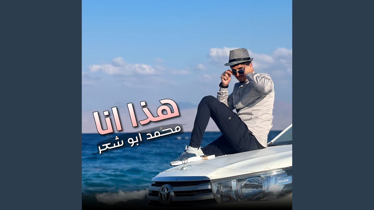 هذا انا