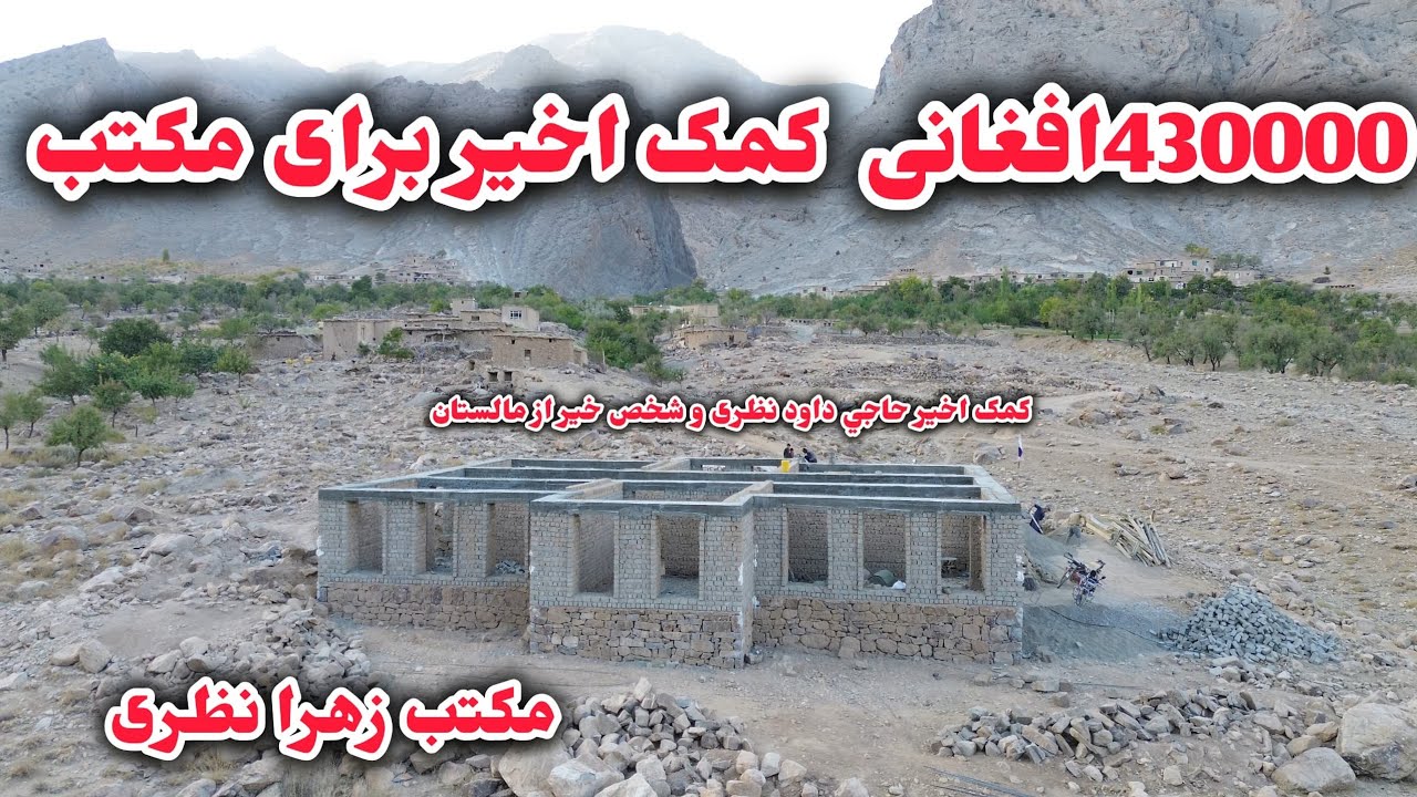 اولین برنامه ما از مکتب زهرا نظری در خواجه نیکپای