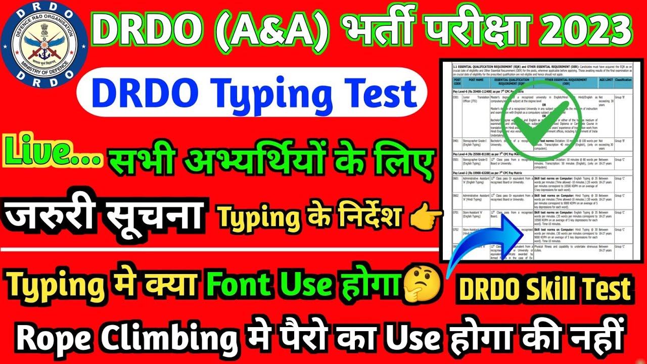 DRDO (A&A) परीक्षा 2023//Skill Test आवश्यक निर्देश//Typing मे क्या Font Use करना है//Rope Climbing 🤔
