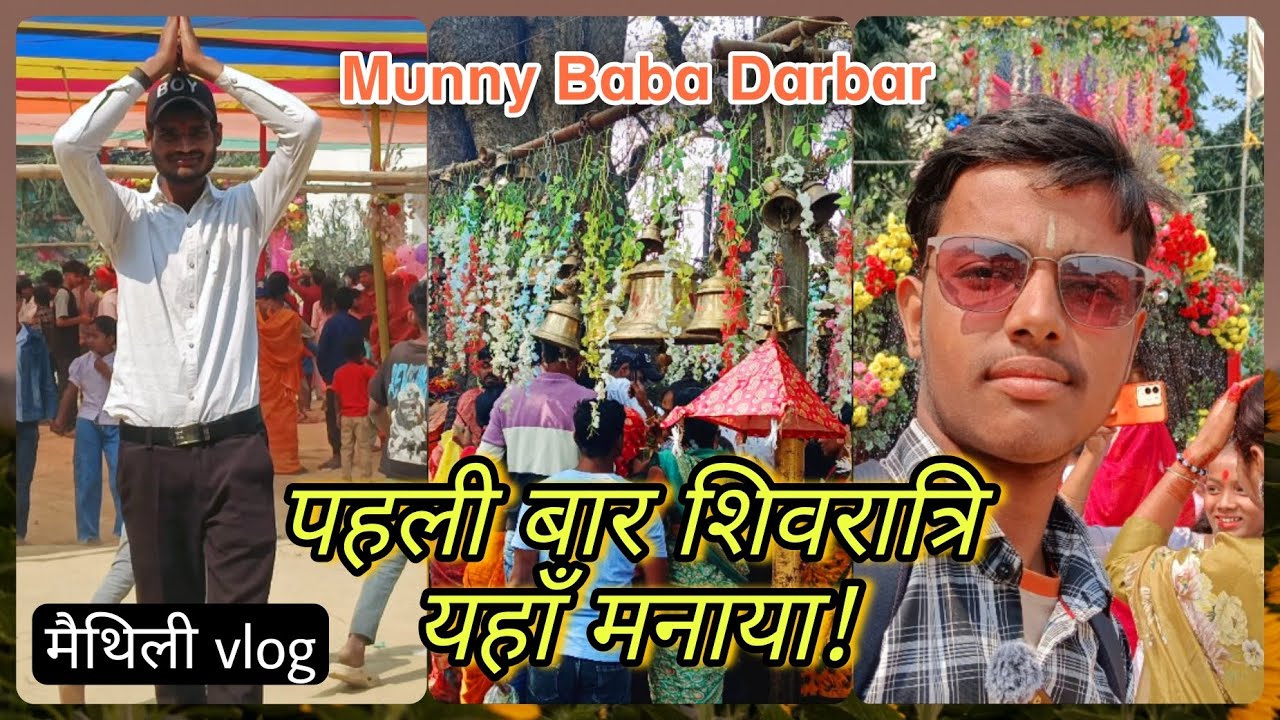 आज मुन्नी बाबा के यहाँ महादेव का दर्शन किया! 🔱 हर हर महादेव! ❤️🚩 । Satish Toriyahi Vlog