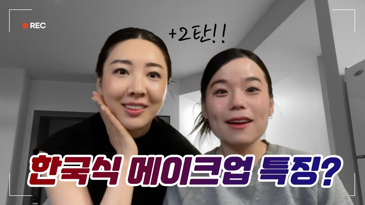 시애틀 친구 k-메이크업 해주기💋 뷰티꿀팁 | 메이크업 추천 | 시애틀일상