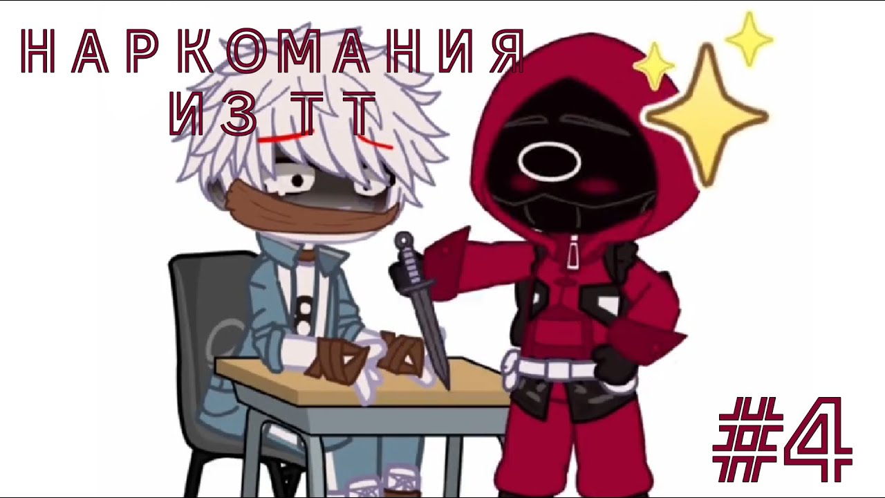 Наркомания из ТикТока #4