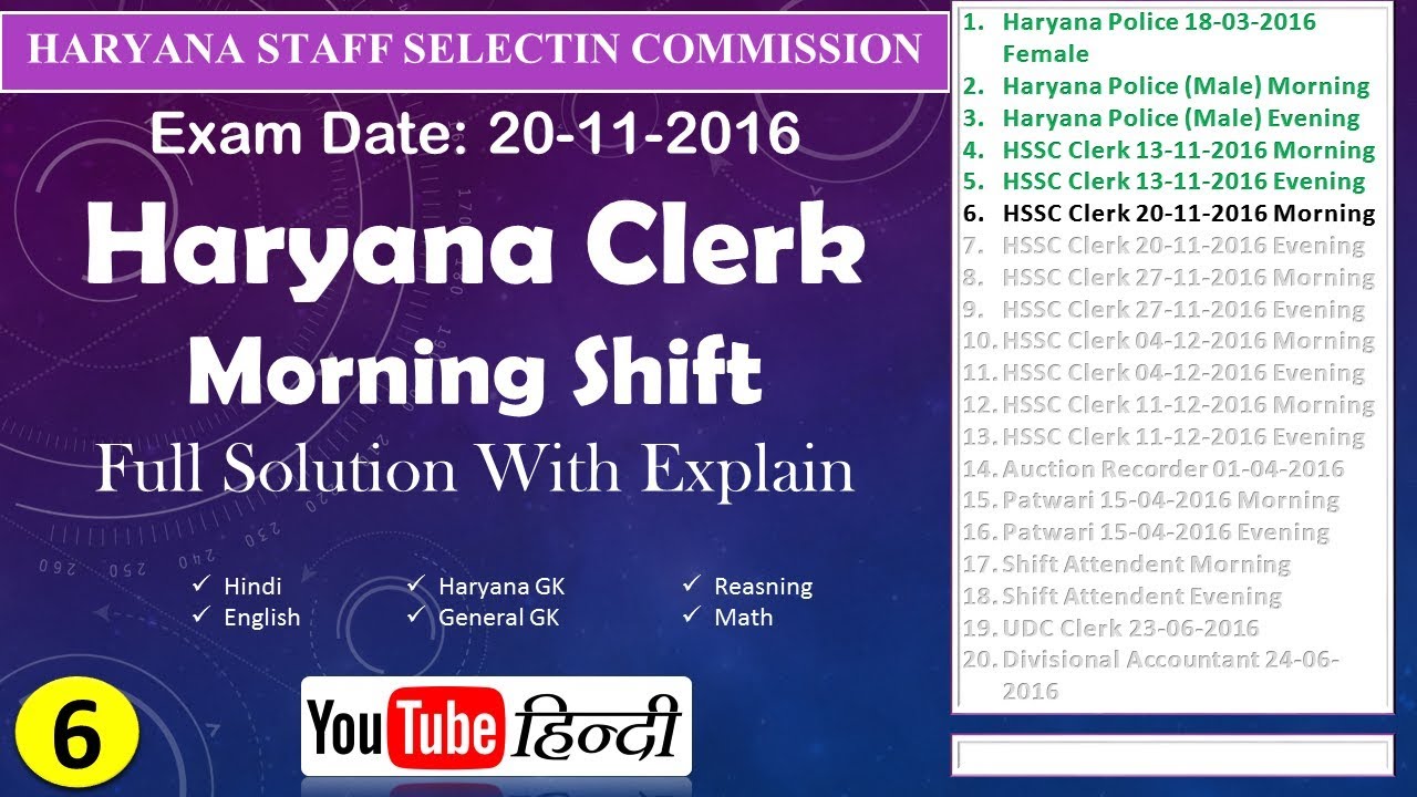 Haryana clerk solved paper morning shift 20.11.2016