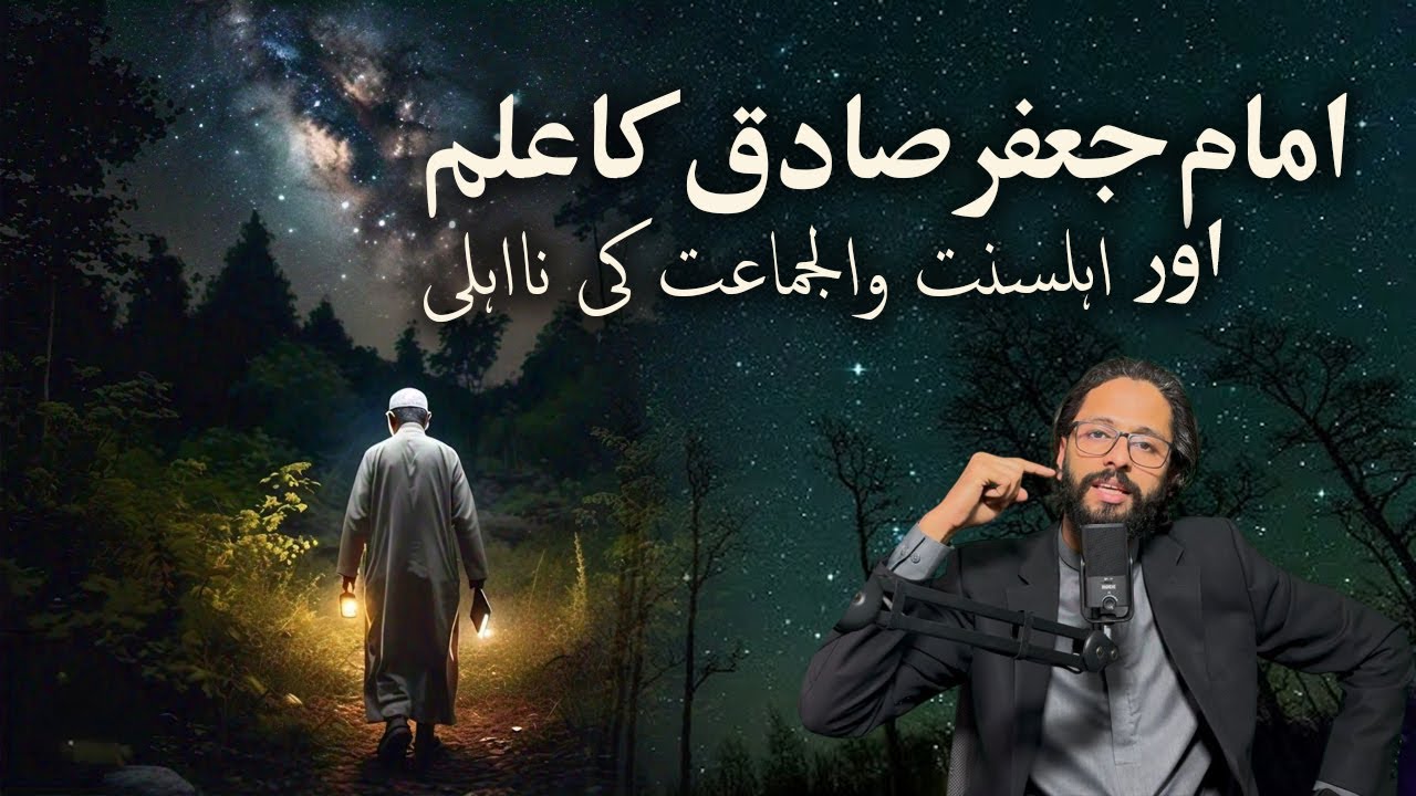 Shia vs Sunni | Imam Jafar al-Sadiq Created Students Like Jabir Bin Hayyan