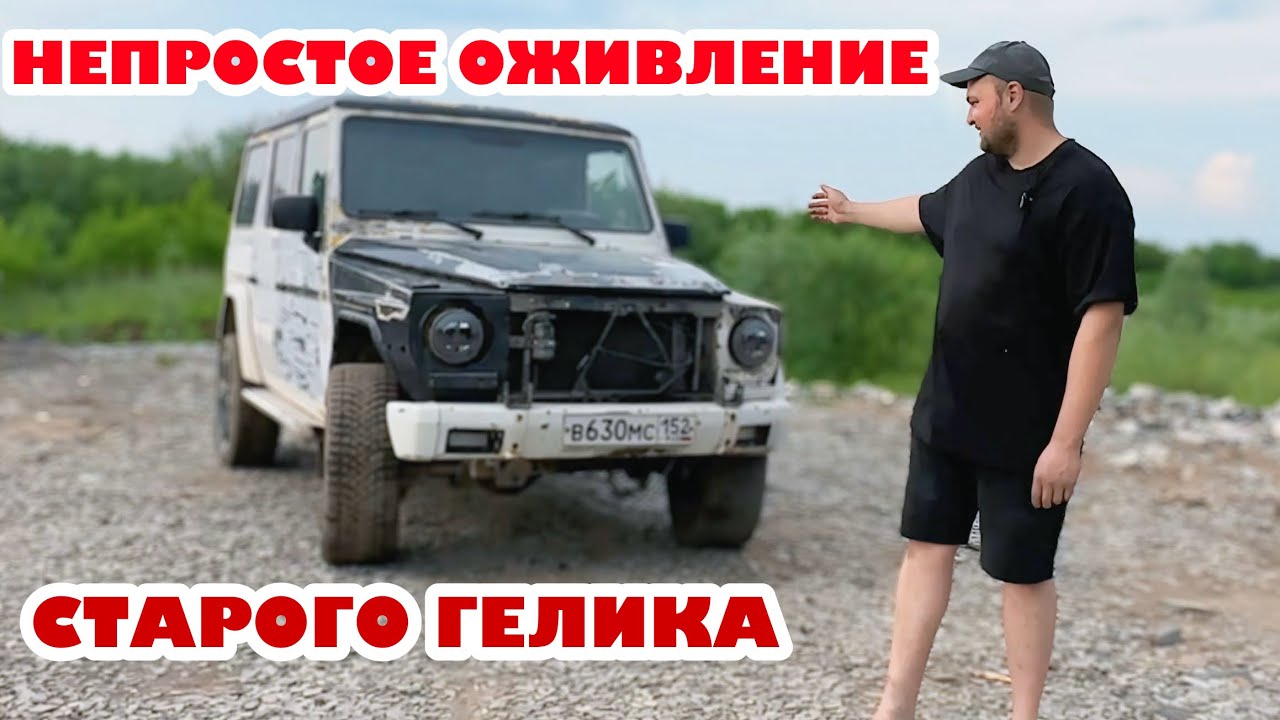 СПАСТИ ЛЮБОЙ ЦЕНОЙ ГЕЛЕНДВАГЕН.НОВЫЙ ГАРАЖ, новый проект