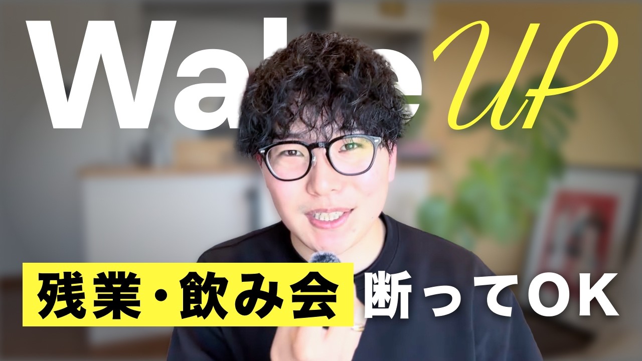 【目を覚ませ】 