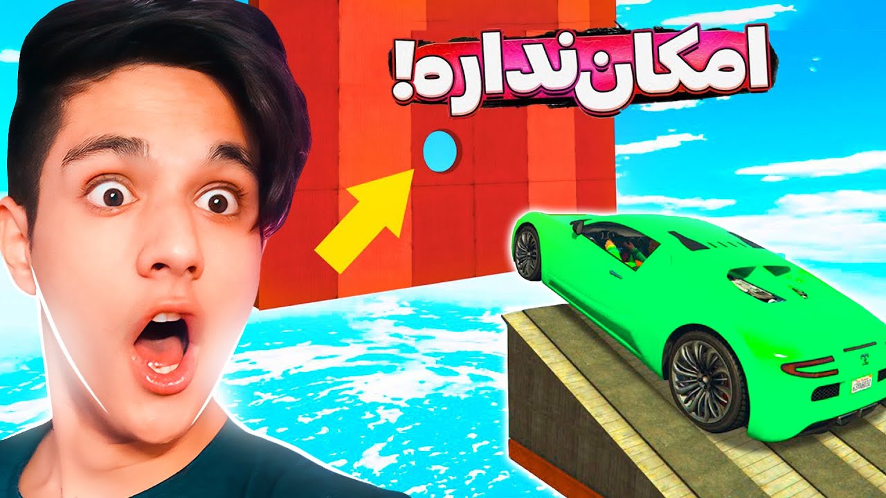 چطوری از سوراخ رد بشم😱 Gta V نمیشــــــه!