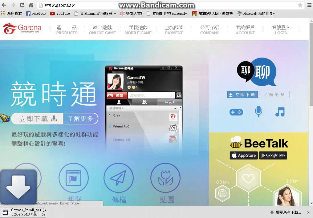 因斯定的教學 下載競時通