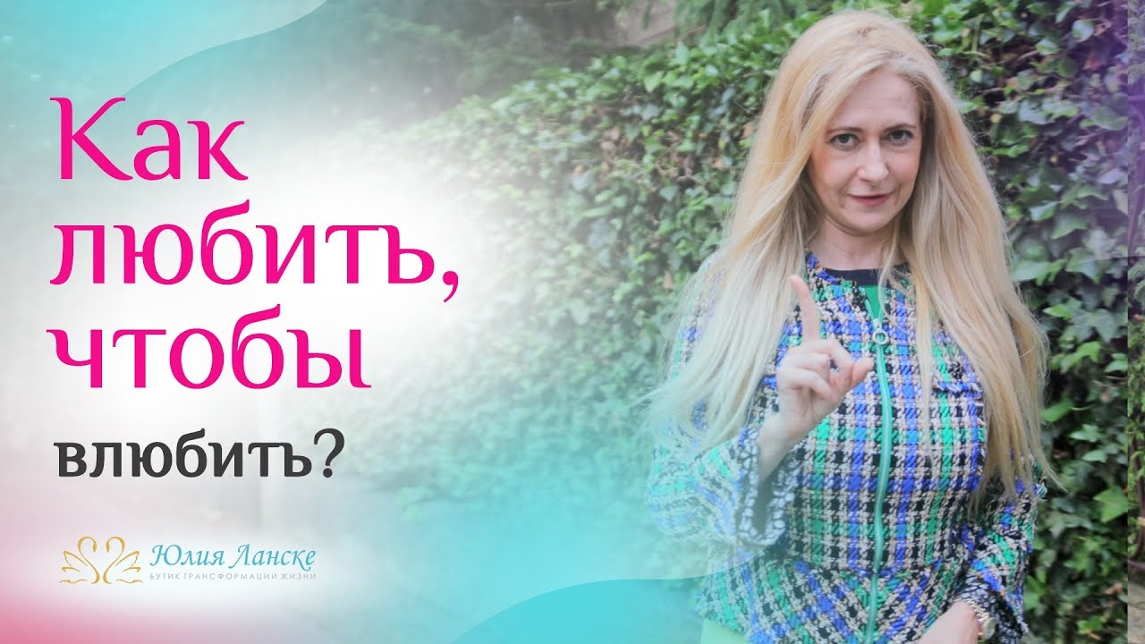 5 ПРАВИЛ ЛЮБВИ К МУЖЧИНЕ. Используй их, чтобы влюбить его еще сильней