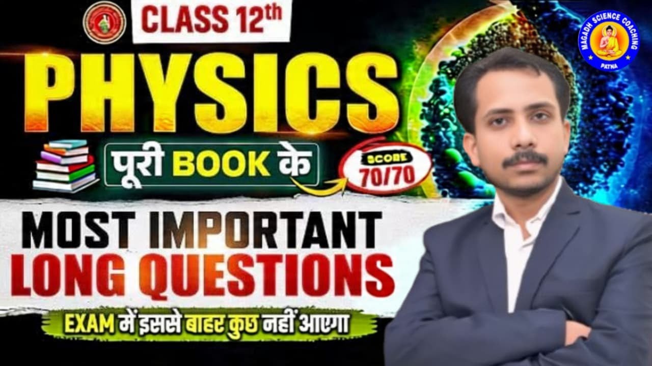 Class 12 Physics Long Question 2026 | Bihar Board 12th Physics Fix Long Questions