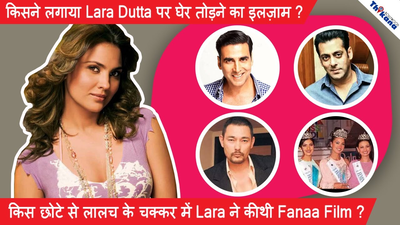 Lara Dutta Biography | सच्चे प्यार को दिया धोखा | खुद के प्यार में खाया धोखा | शादी की किसी तीसरे से