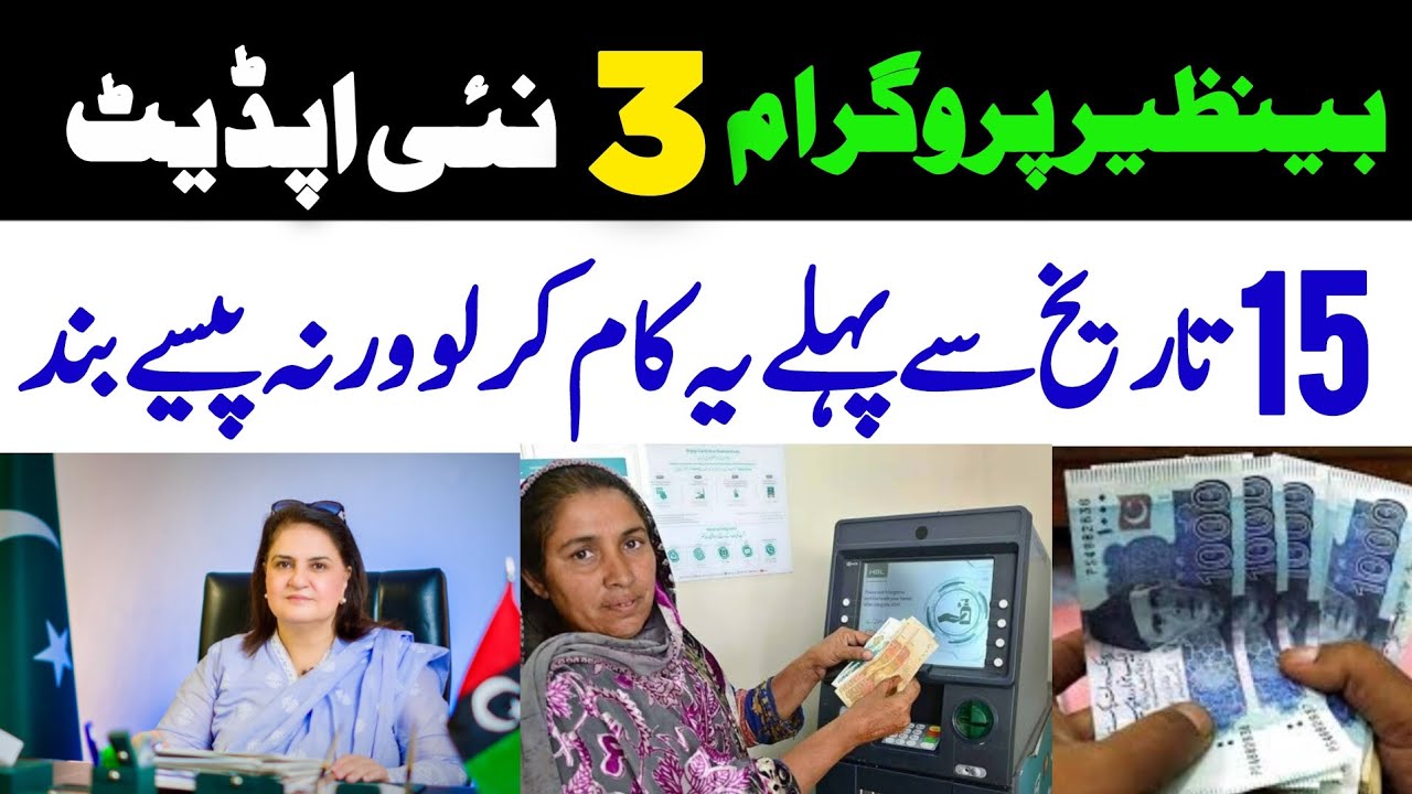 Bisp 3 New Updates | Benazir Income Support | Bisp New Qist 14500 start date | 8171 new update 2026