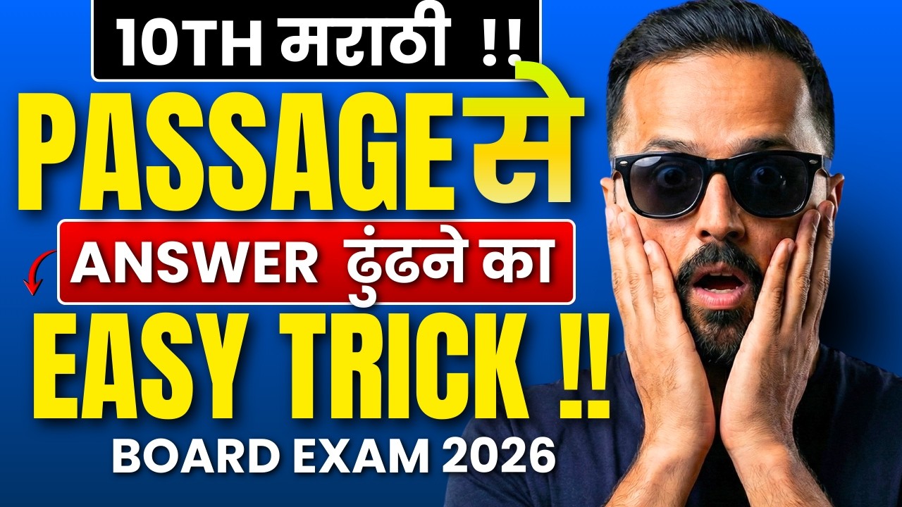 10th Marathi 😱 | Passage से Answer Likhne का EASY TRICK 🔥 | Board Exam 2026 | Pradeep Giri Sir