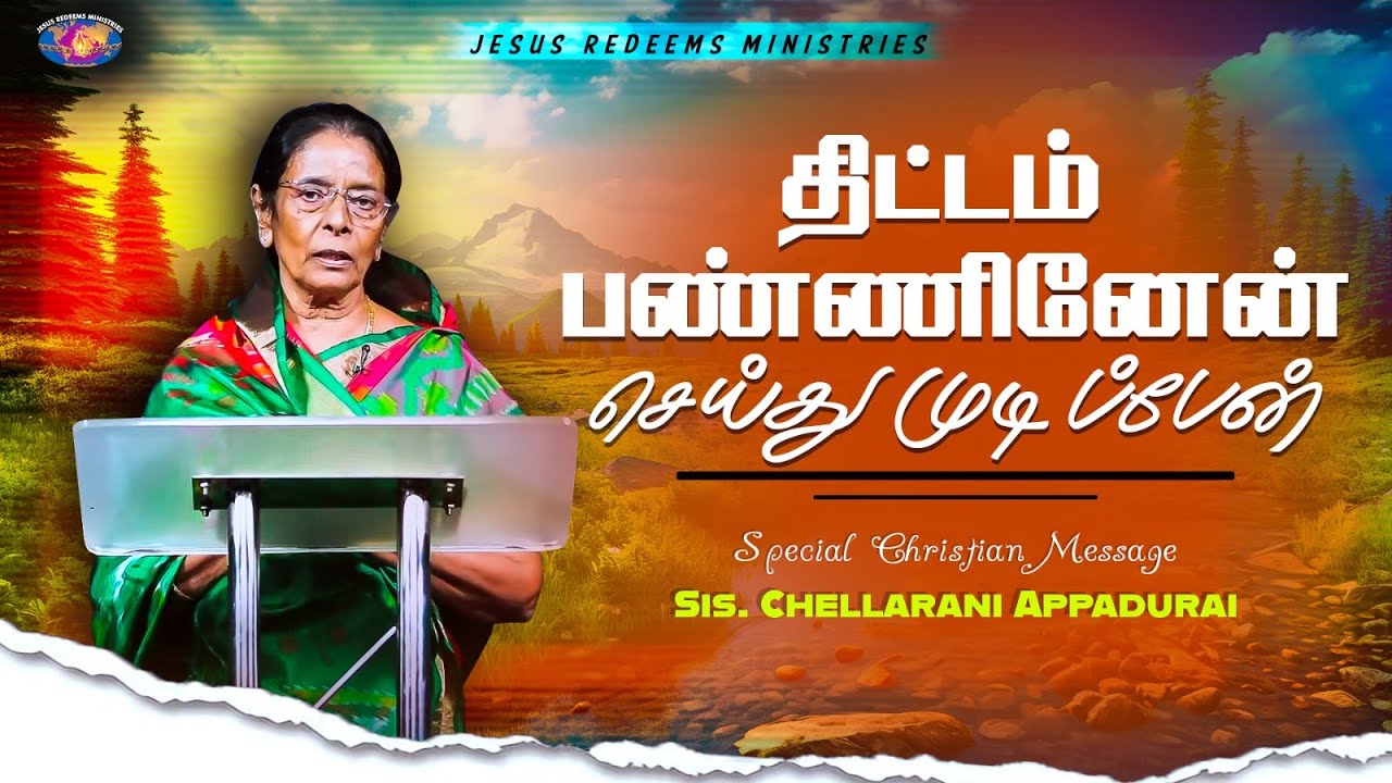 திட்டம் பண்ணினேன் செய்து முடிப்பேன் | Special Christian Message | Sis. Chellarani Appadurai