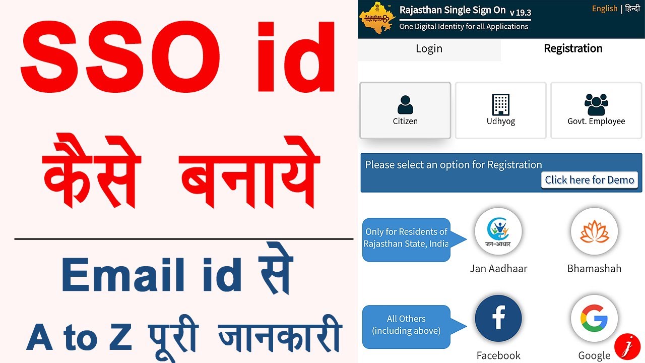 SSO ID kaise banaye email id se - Rajasthan SSO ID kaise banaye | how to create new sso id